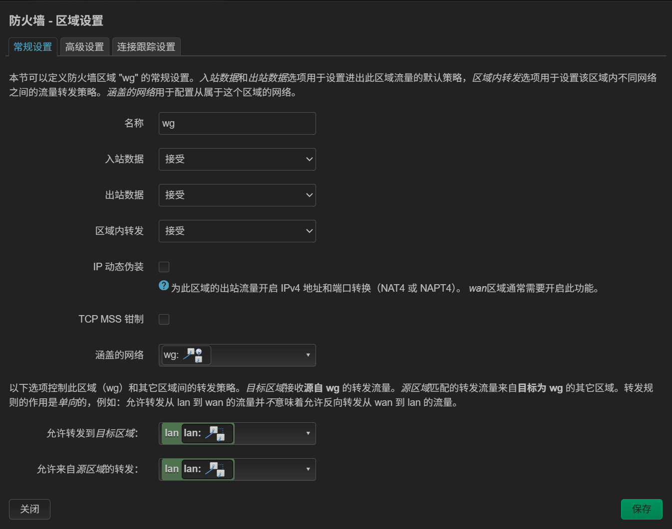 防火墙区域设置